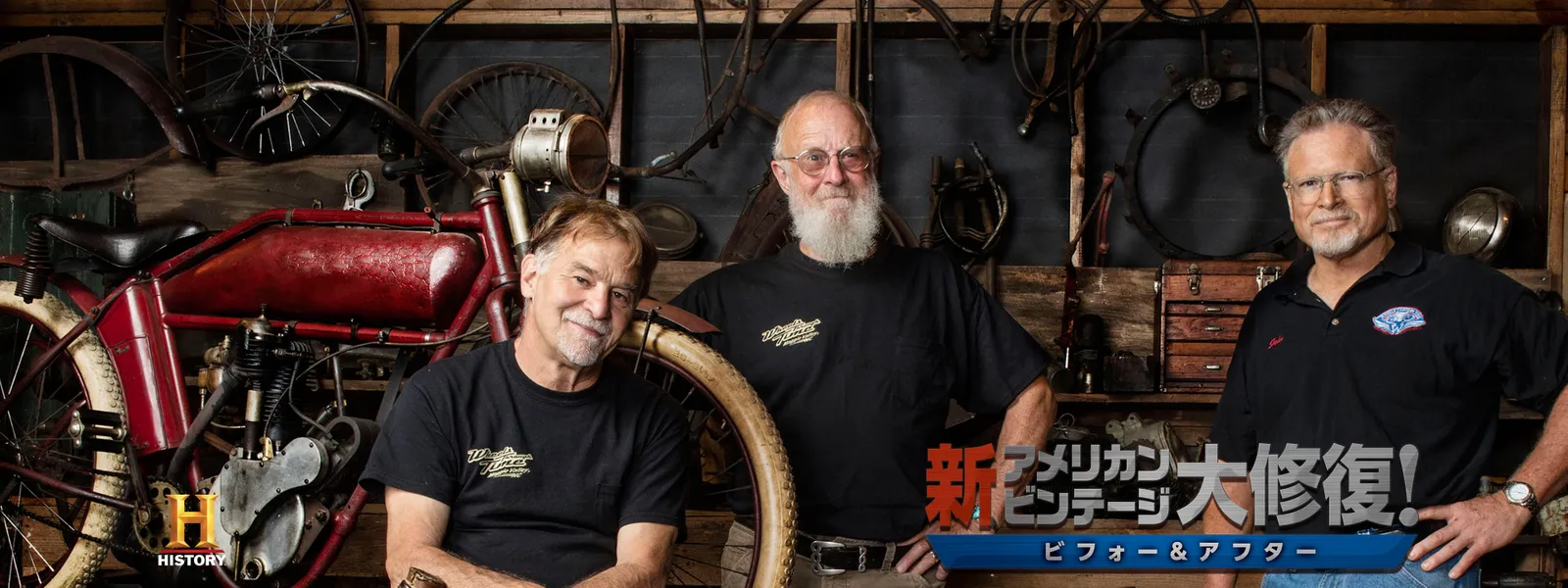 新アメリカン･ビンテージ大修復! ビフォー&アフター Hulu(フールー)