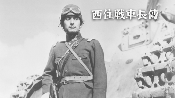 西住戦車長傳 | Hulu(フールー)