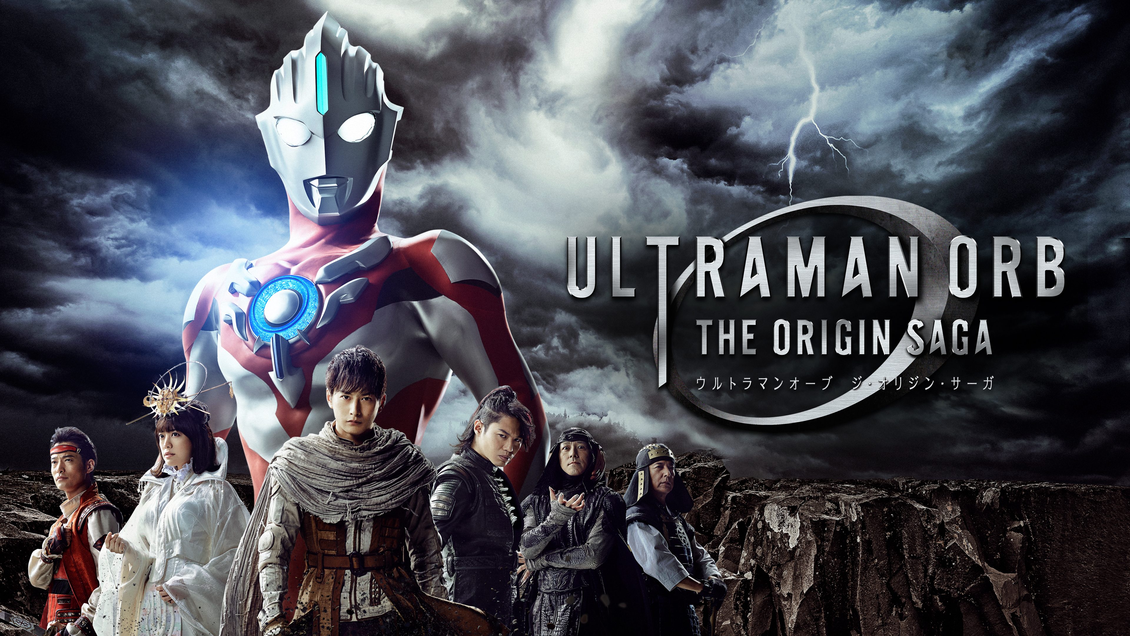 ウルトラマンオーブ THE ORIGIN SAGA Themes 吽/阿 ULTRAMAN ORB-THE ORIGIN SAGA-／Various Artists｜音楽