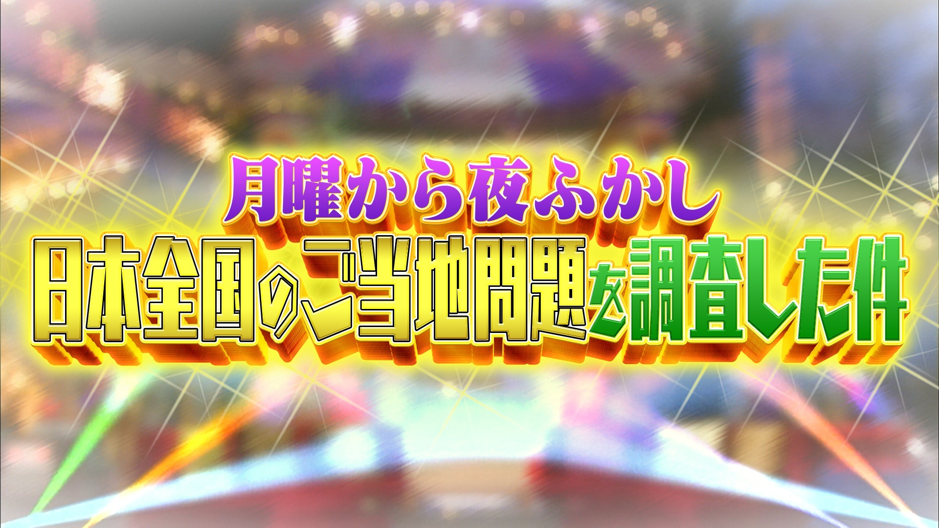 日本全国ワンちゃん問題