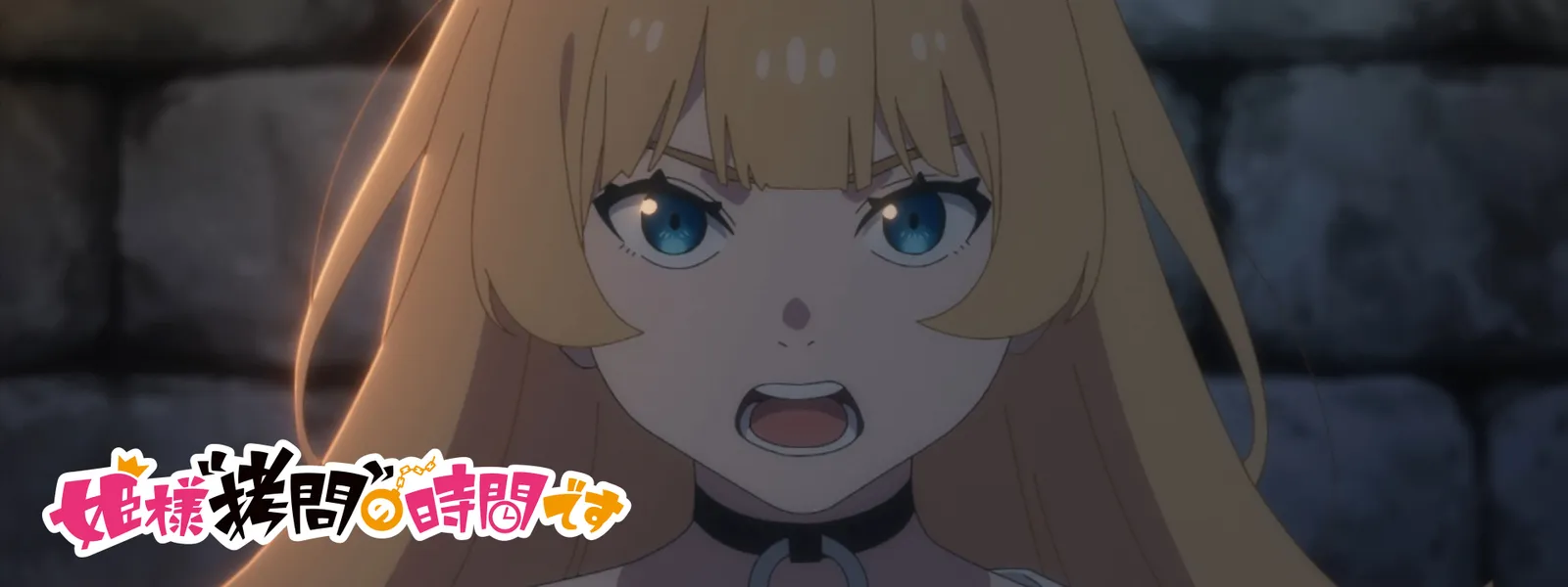 拷問 姫様“拷問”の時間です | Hulu(フールー)