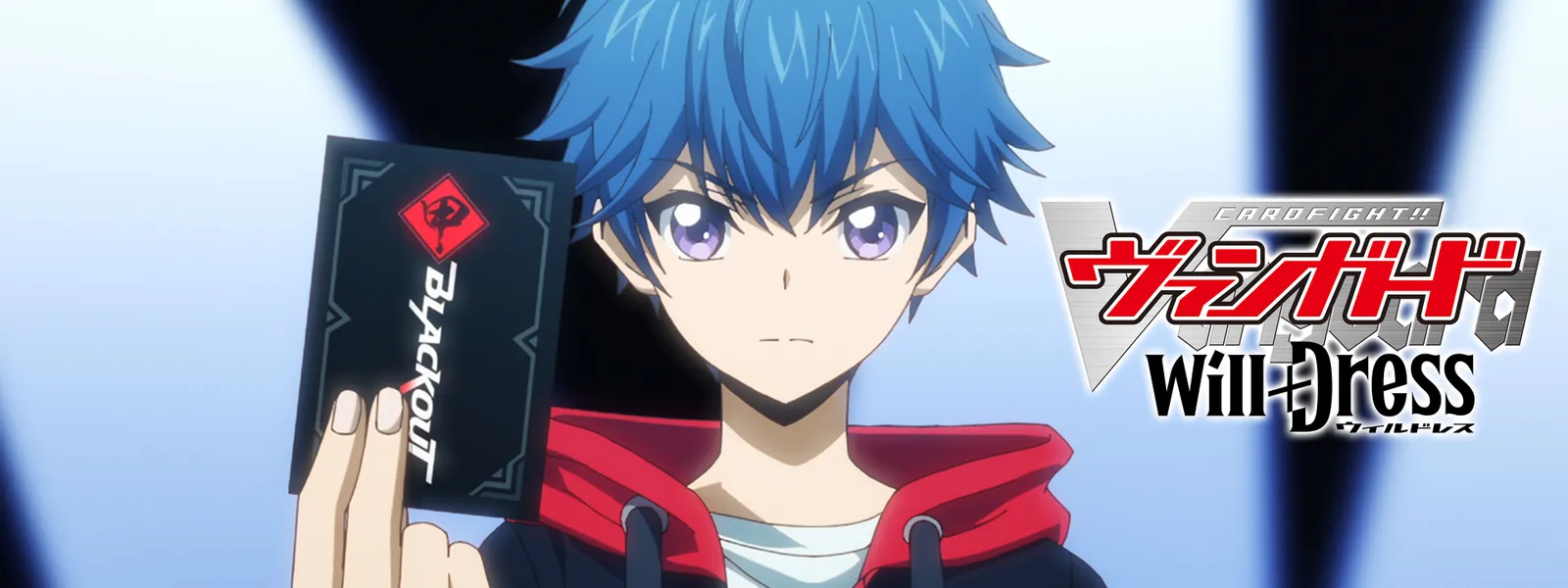 カードファイト!! ヴァンガード will+Dress