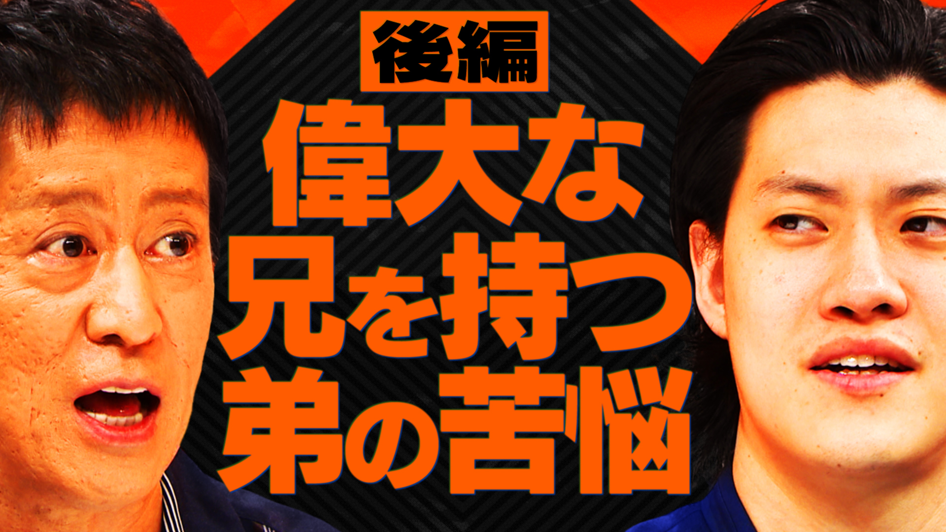【相談者】偉大な兄を持つ弟の苦悩と葛藤。プロ野球は夢か? 兄へ対抗意識か?