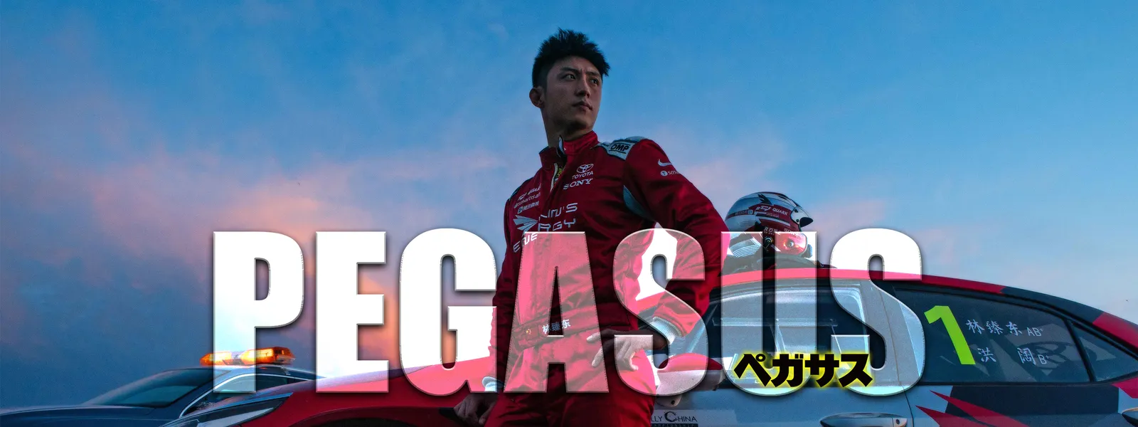 ペガサス Hulu(フールー)