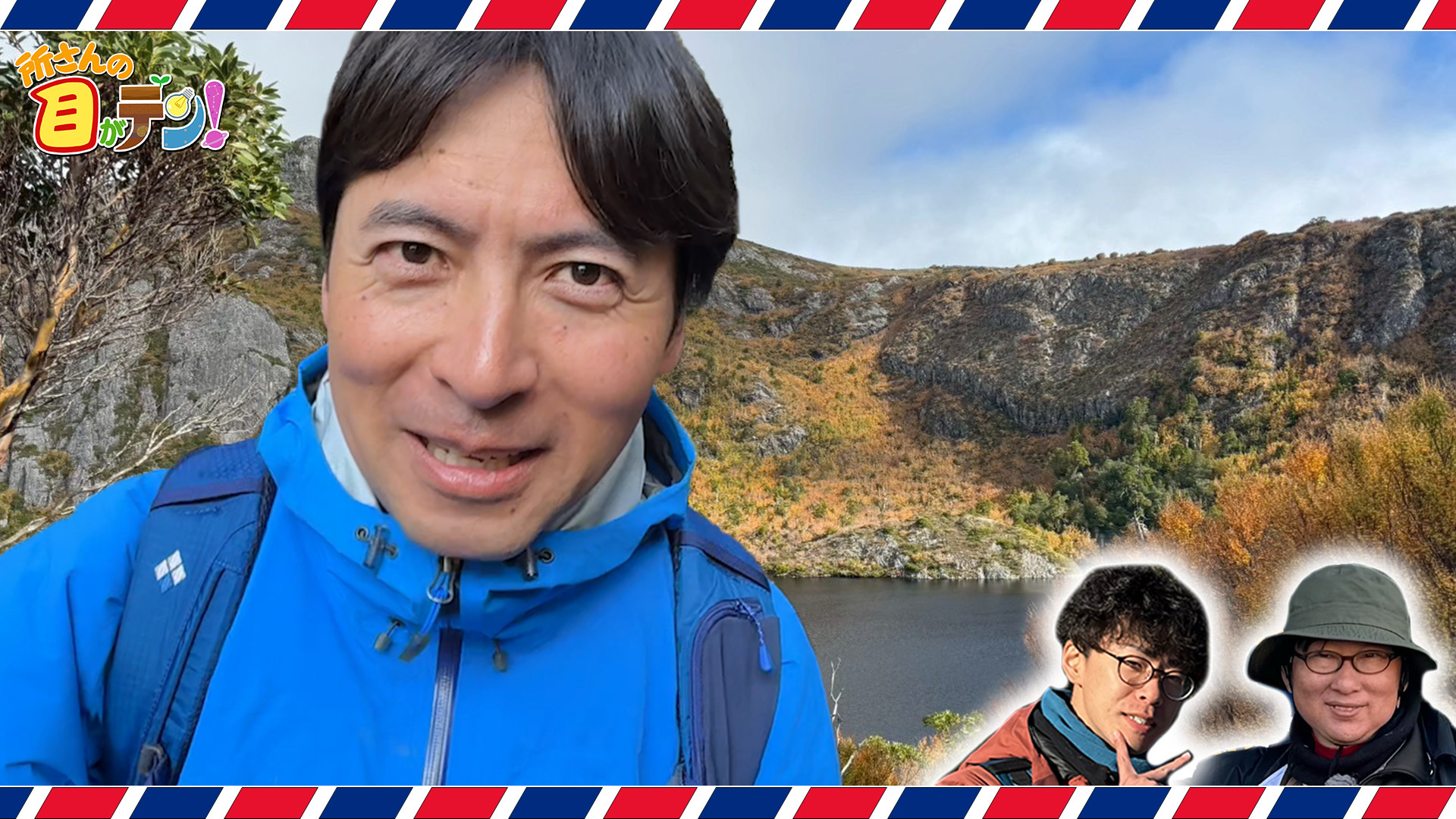 夏休み特別企画!! 桝太一海外取材タスマニアでウォンバット調査