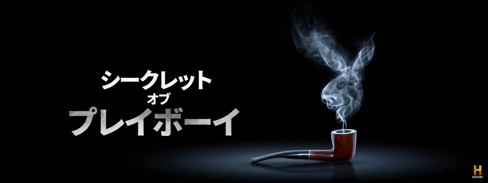 シークレット･オブ･プレイボーイ - サムネイル