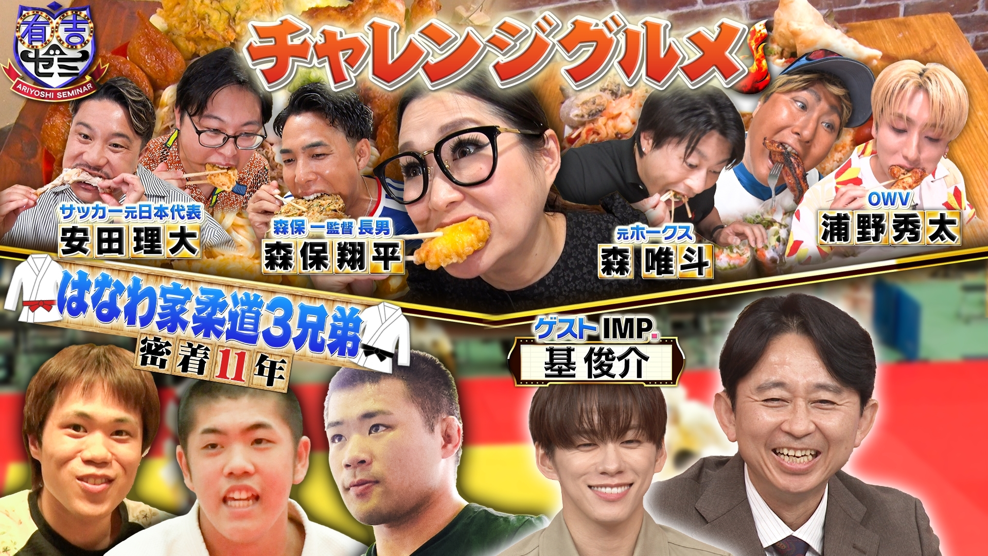 ギャル曽根vs森保三兄弟の長男&元日本代表爆食! 大食いW杯開幕SP