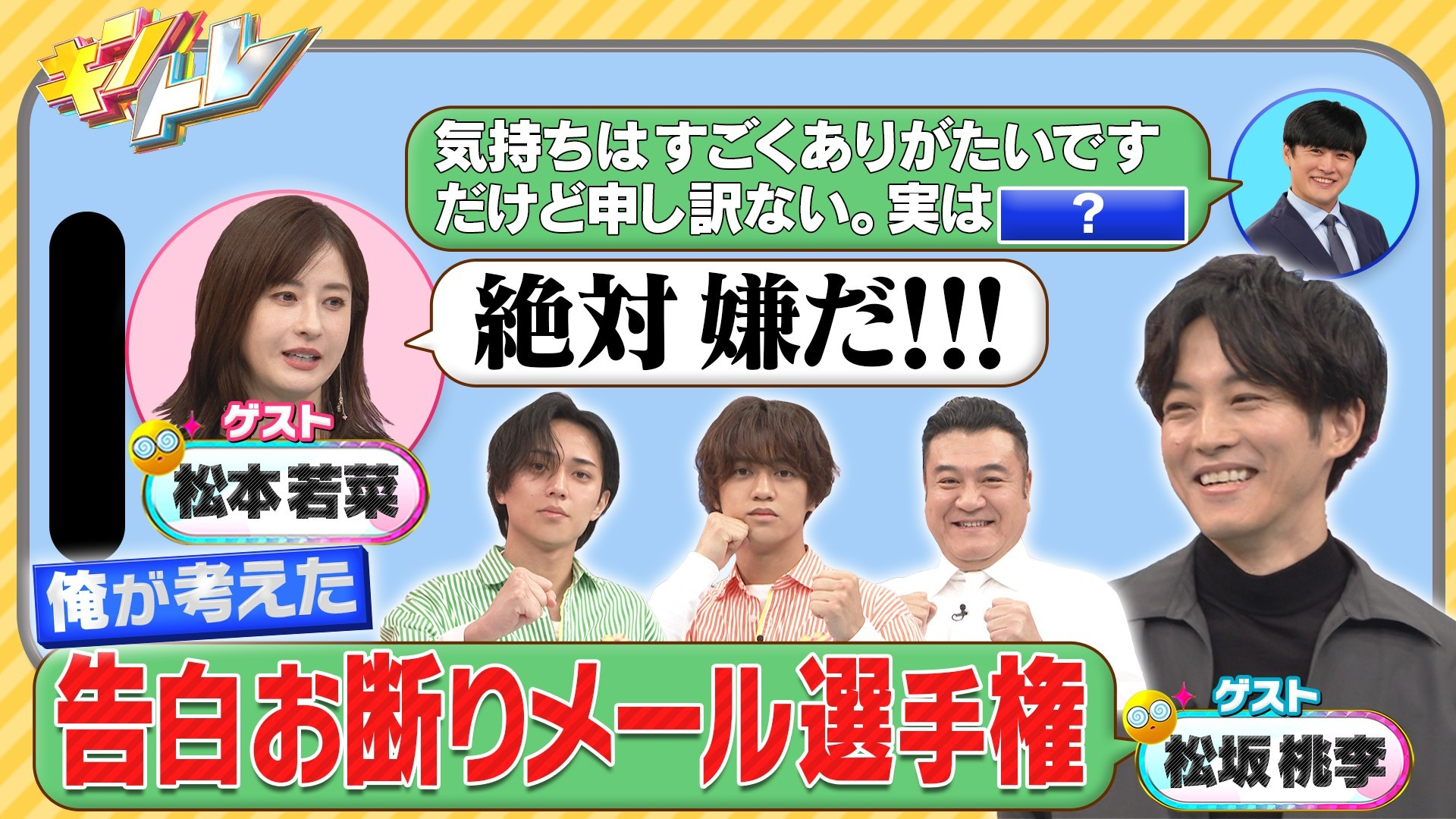 羽田空港で大パニック!! キンプリ永瀬がANA便の搭乗アナウンス初体験