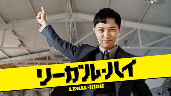 リーガル・ハイ (韓国版) 第1話 (字) 最悪の出会い | Hulu(フールー)