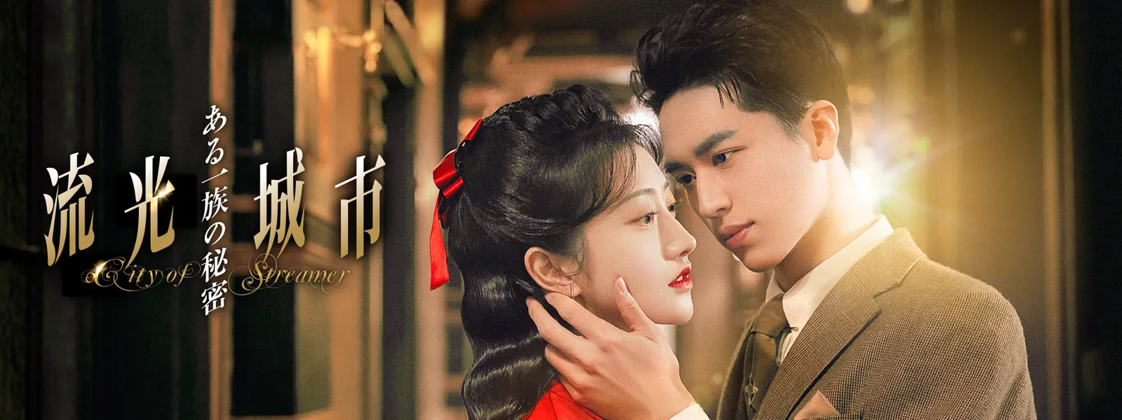 中古】 流光城市 ある一族の秘密 (20巻セット) [レンタル落ち] [DVD  