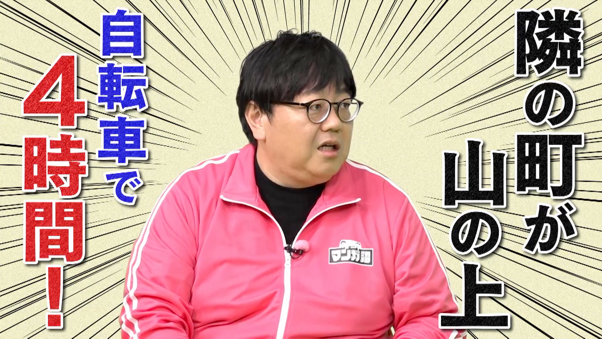 タイムマシーン3号･関太の『俺のマンガ年表』