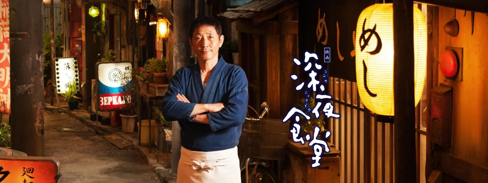 映画 深夜食堂 が見放題 Hulu フールー お試し無料 映画 深夜食堂 が見放題 Hulu フールー お試し無料
