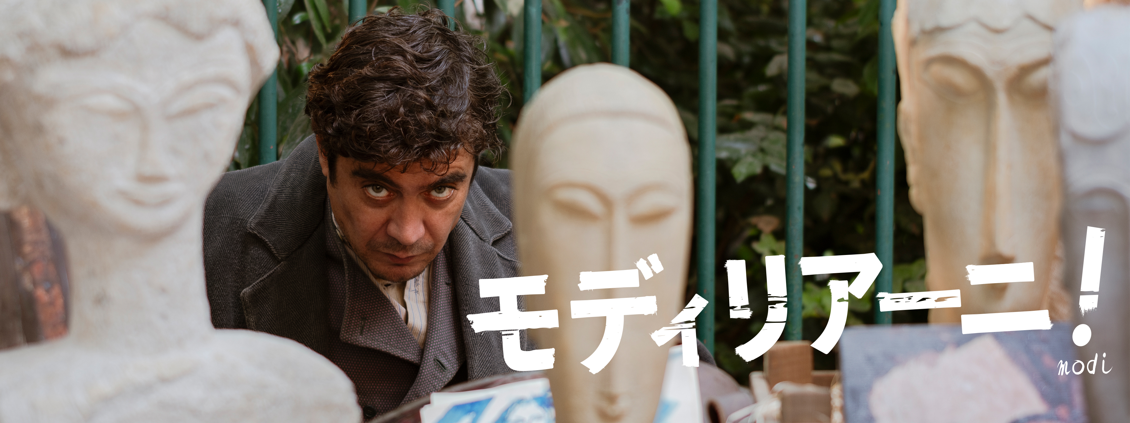 モディリアーニ! | Hulu(フールー)
