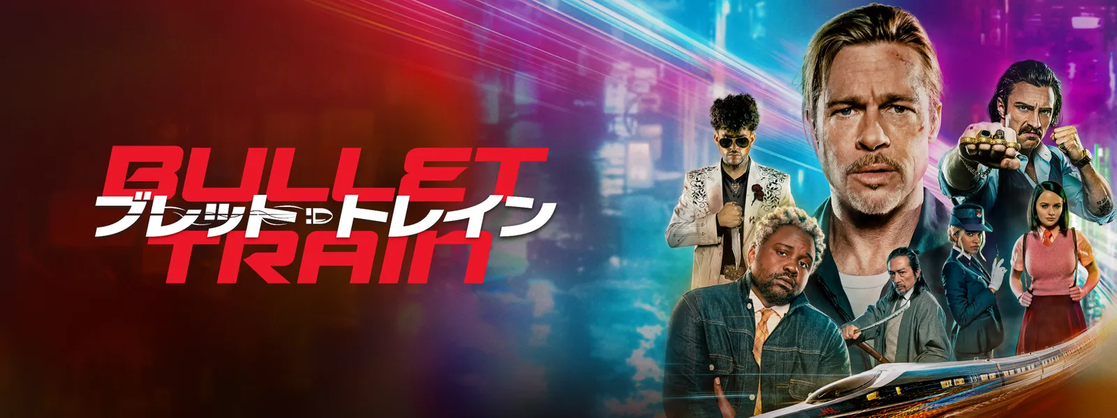 ブレット･トレイン Hulu(フールー)
