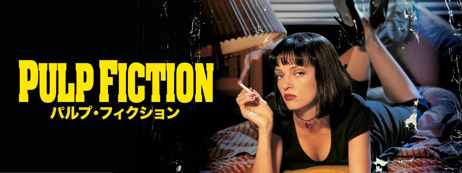 パルプ フィクション が見放題 Hulu フールー お試し無料
