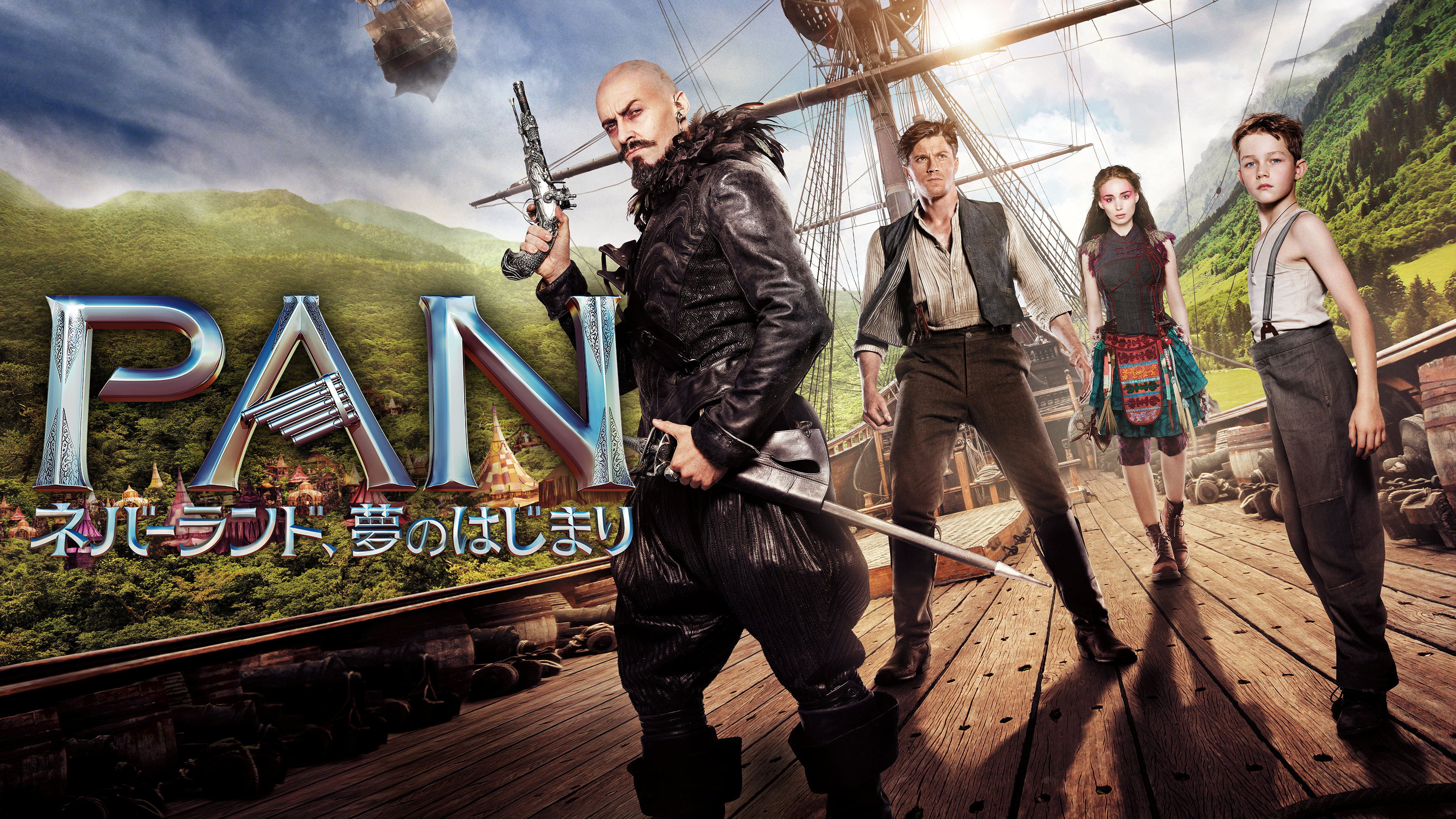 PAN ～ネバーランド、夢のはじまり～ | Hulu(フールー)