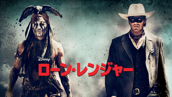 キャプテンアクション ザ・ローンレンジャーTV版 ローン・レンジャー | Hulu(フールー)