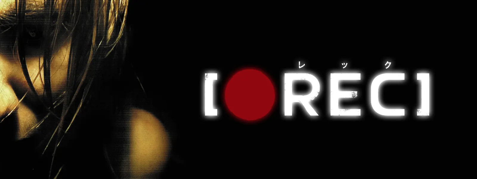 REC／レック - サムネイル