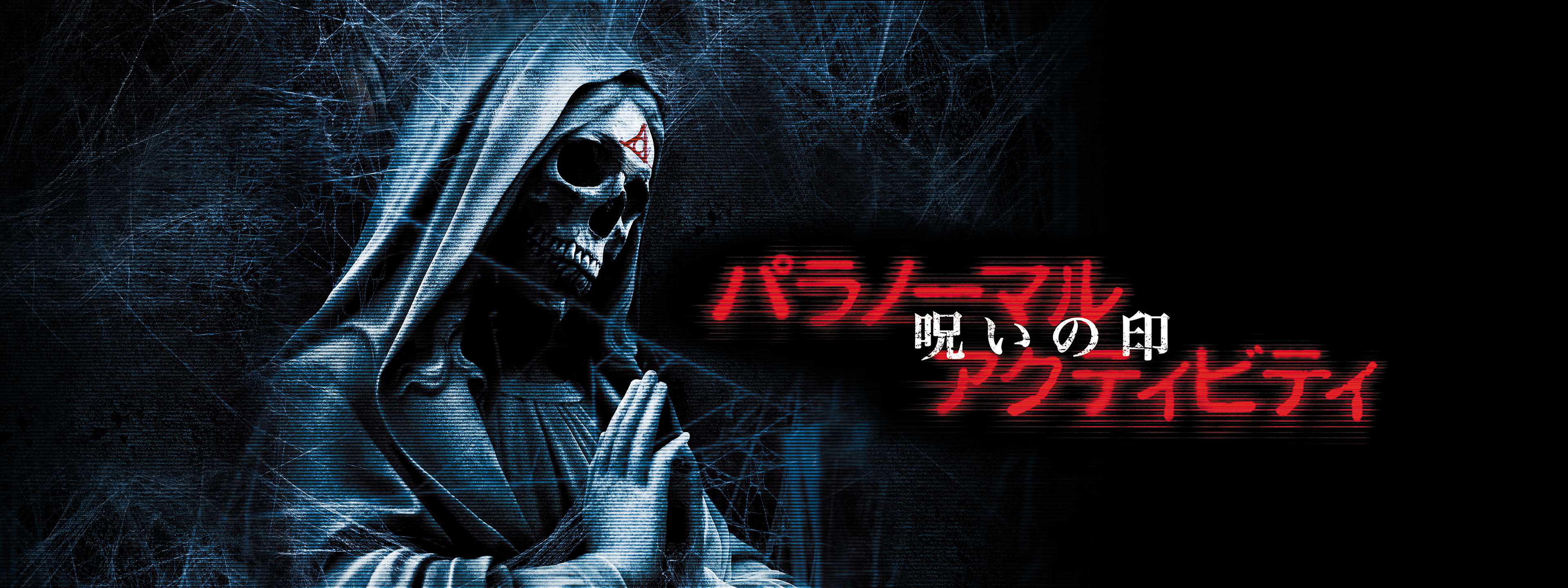Amazon.co.jp: パラノーマル・アクティビティ/呪いの印 [DVD