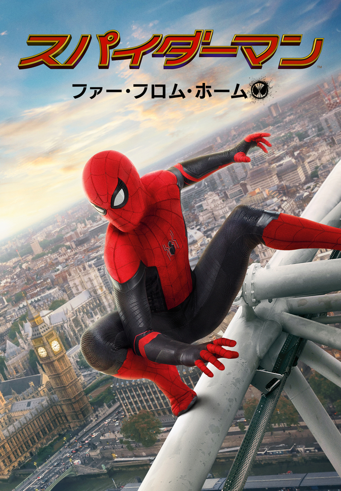 (字) スパイダーマン：ファー･フロム･ホーム
