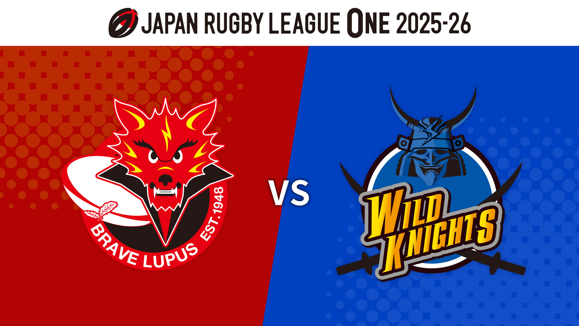 開幕戦 東芝ブレイブルーパス東京vs埼玉パナソニックワイルドナイツ (12月14日)