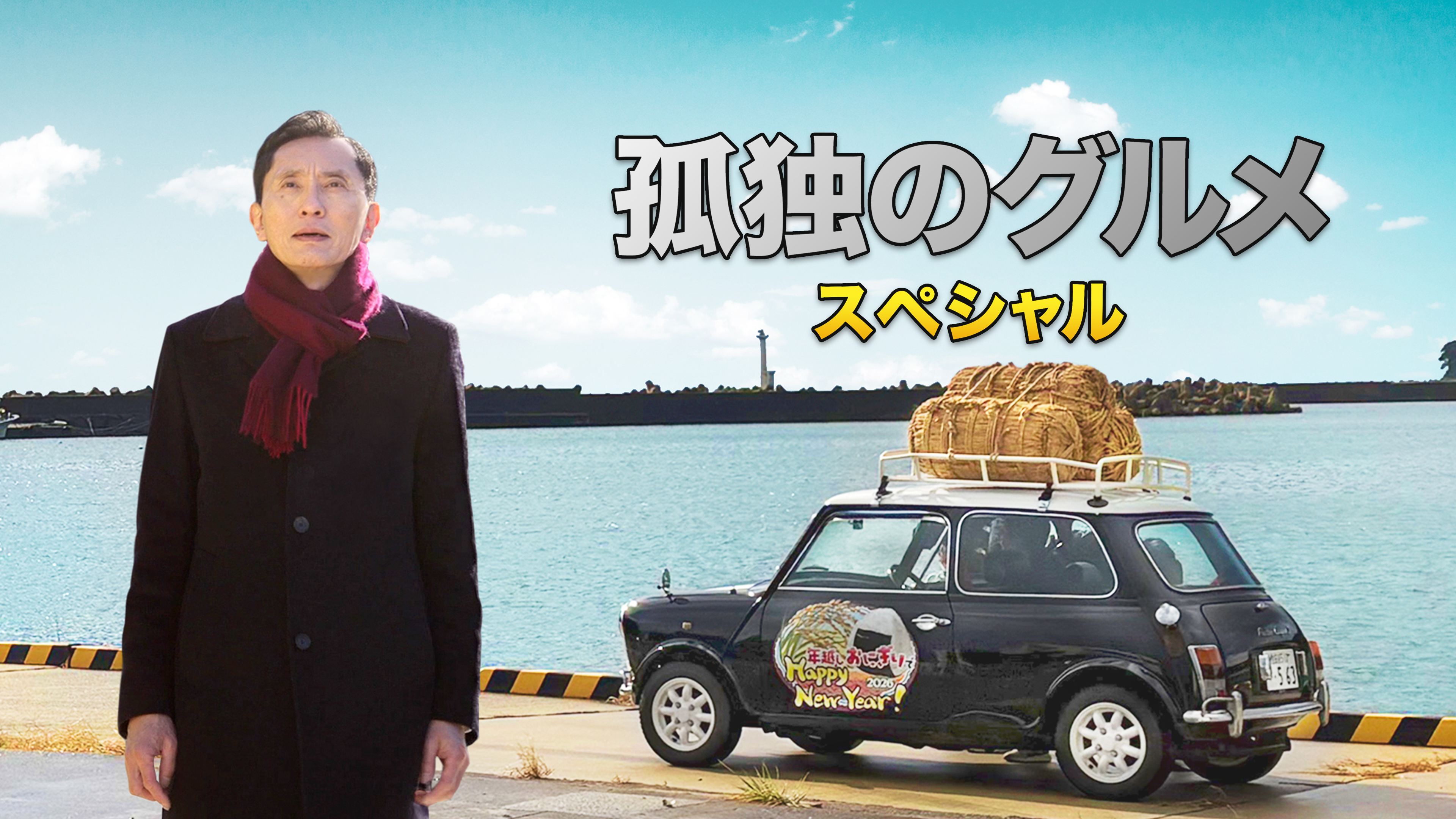 孤独のグルメ スペシャル | Hulu(フールー)