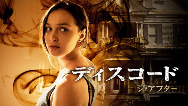 ディスコード/ジ・アフター [DVD] qqffhab ディスコード／ジ・アフター | Hulu(フールー)