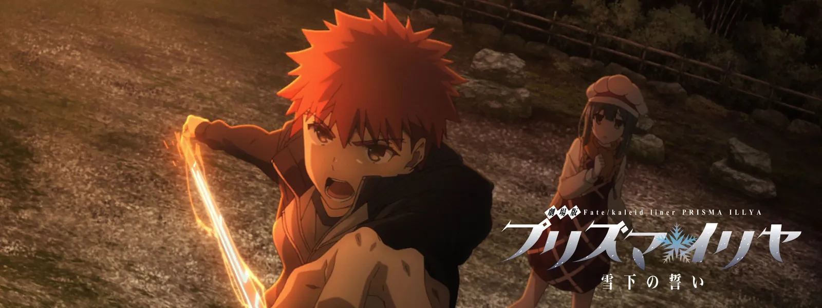劇場版fate Kaleid Liner プリズマ イリヤ 雪下の誓い が見放題 Hulu フールー お試し無料 劇場版fate Kaleid Liner プリズマ イリヤ 雪下の誓い が見放題 Hulu フールー お試し無料