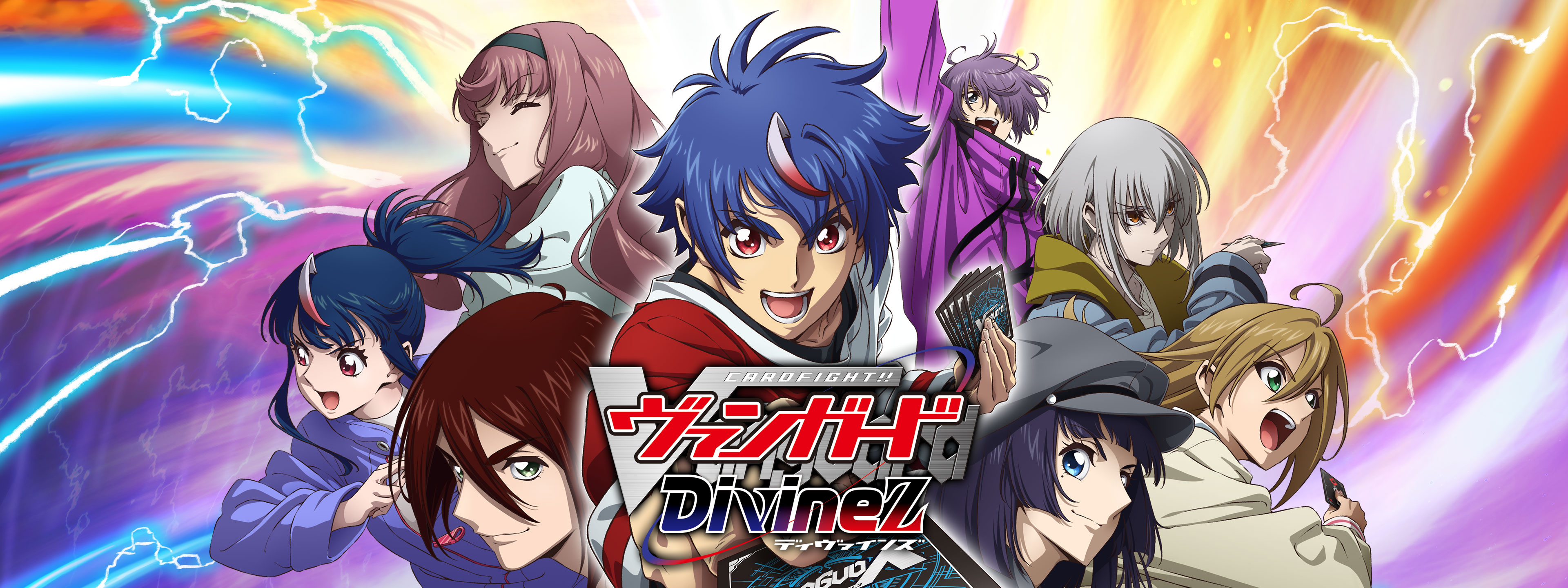 カードファイト!! ヴァンガード Divinez | Hulu(フールー)
