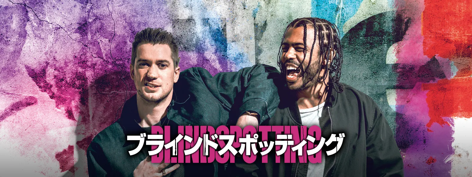 ブラインドスポッティング Hulu(フールー)