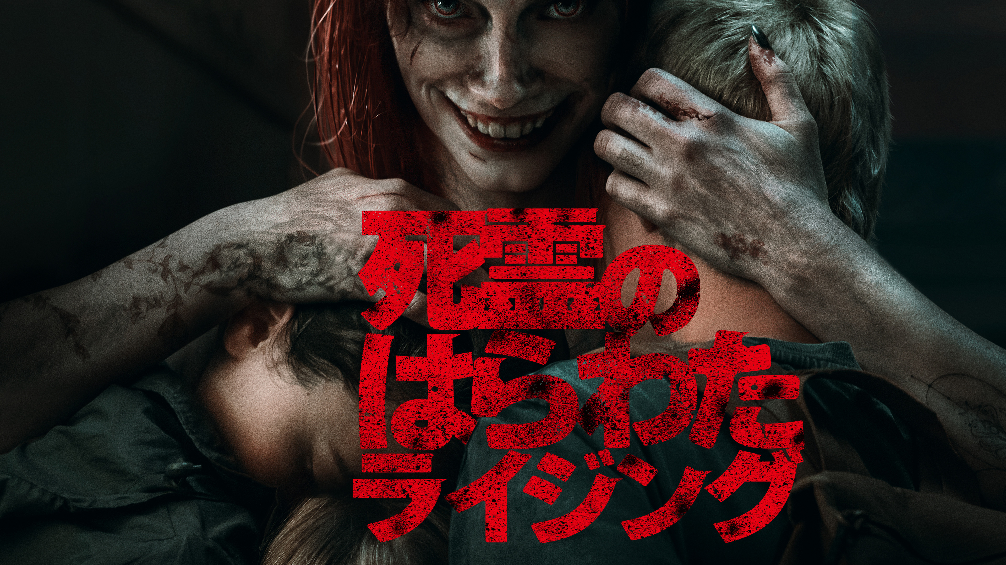 洋画ホラー死霊のはらわた 洋画ホラー死霊のはらわた 死霊のはらわた : 作品情報・キャスト