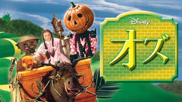 オズ | Hulu(フールー)