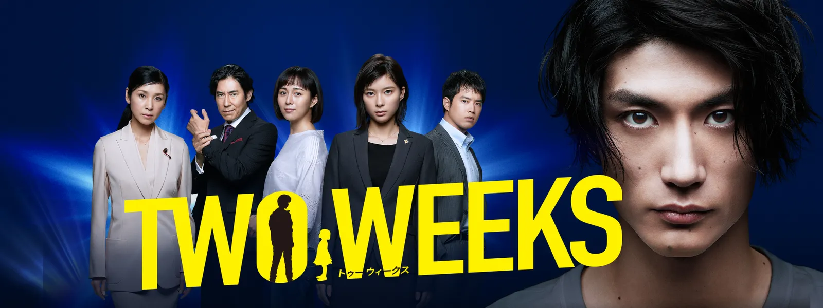 Two Weeks が見放題 Hulu フールー お試し無料