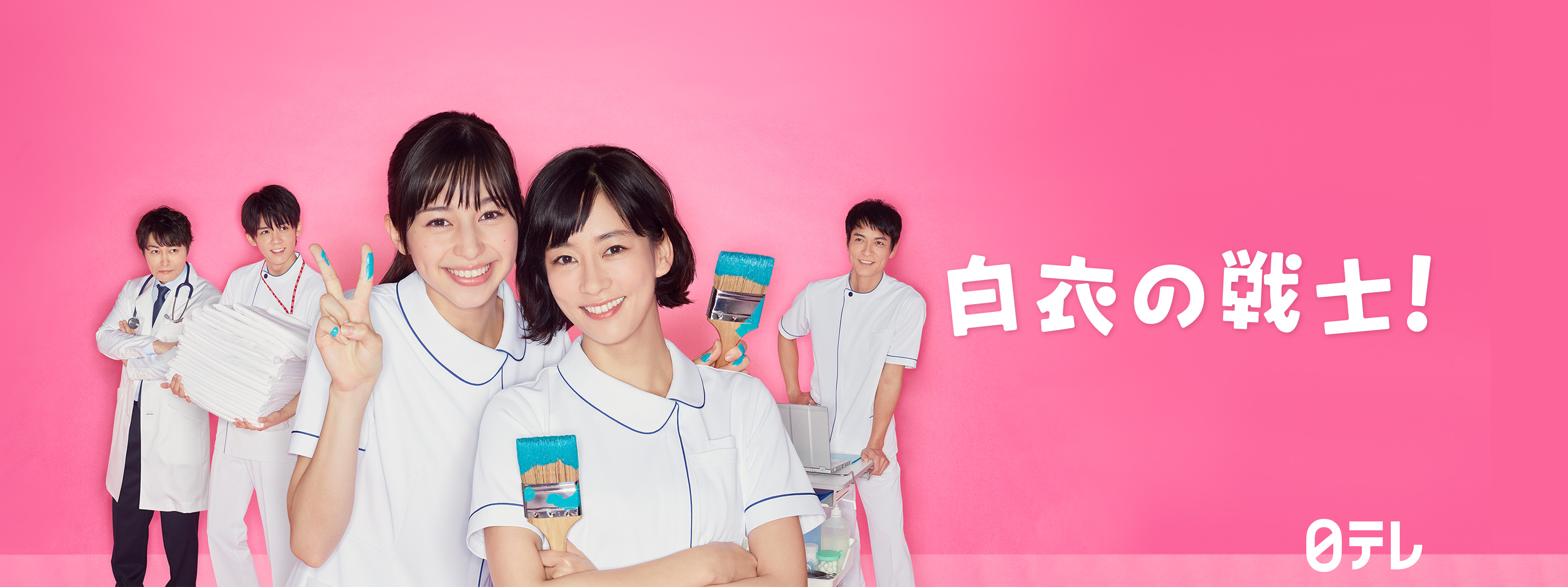 白衣の戦士! | Hulu(フールー)