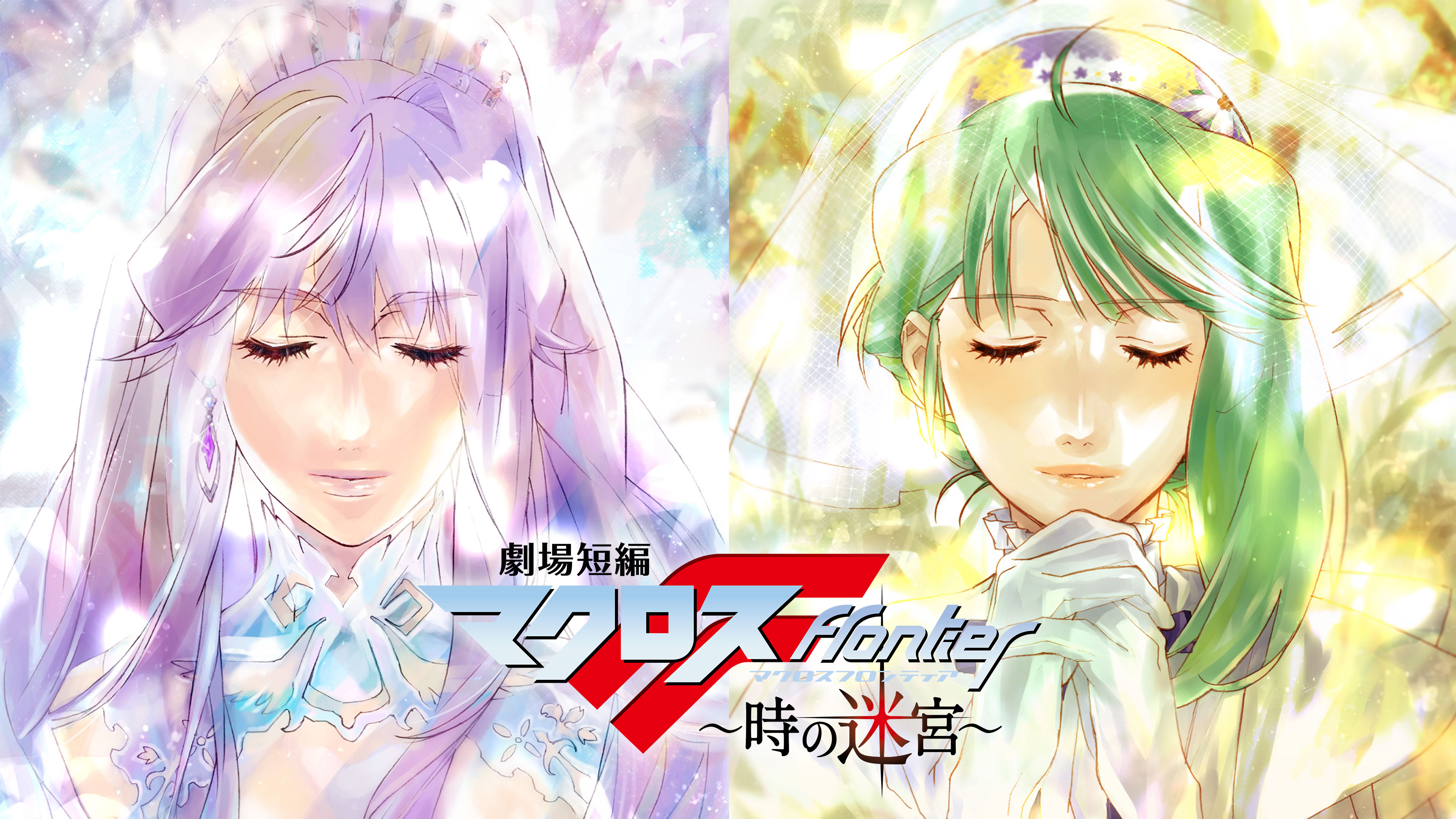 劇場短編マクロスF ～時の迷宮～ | Hulu(フールー)
