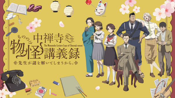 中禅寺先生物怪講義録 先生が謎を解いてしまうから。 | Hulu