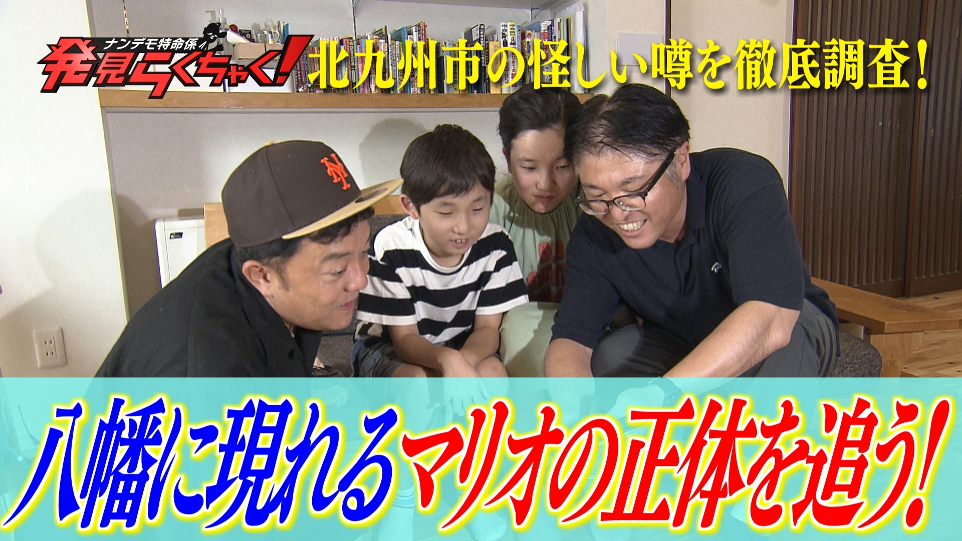 八幡西区に出没するマリオの正体は!?