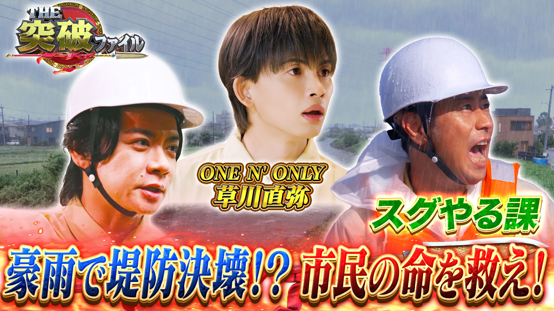 健康習慣で頭痛に!? 人体ミステリー&豪雨で水没! 車からどう脱出?