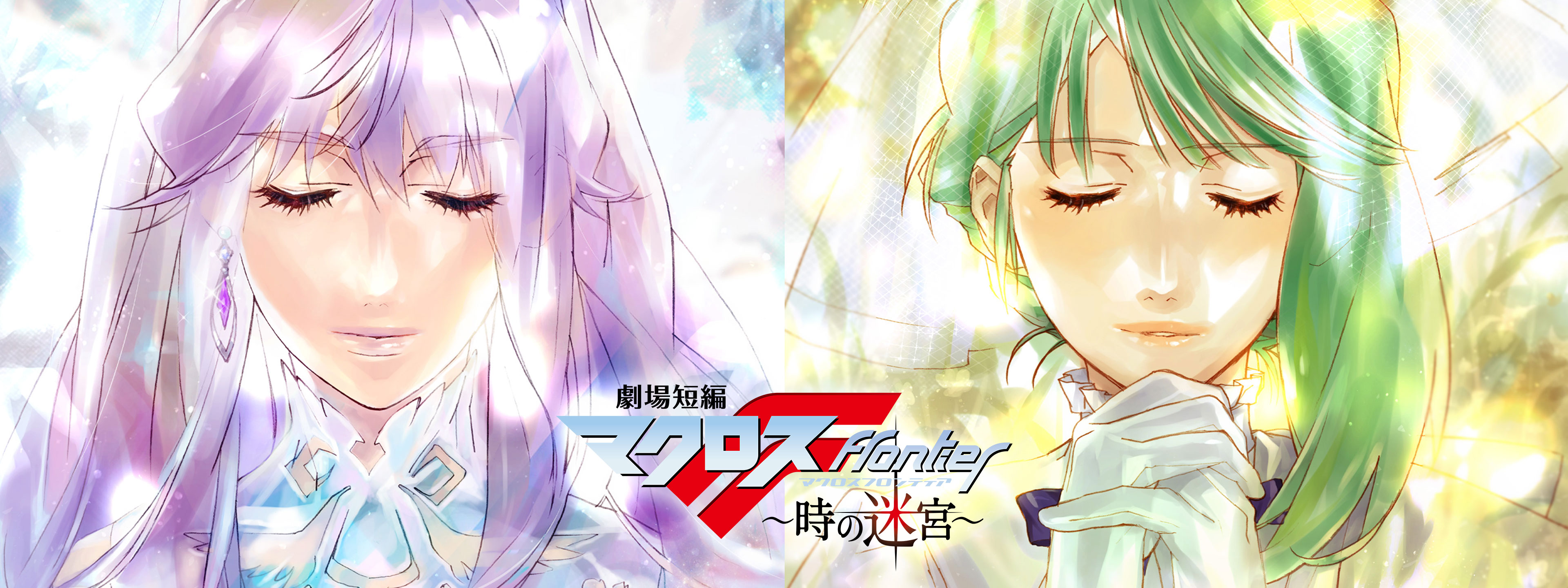 劇場短編マクロスF ～時の迷宮～ | Hulu(フールー)