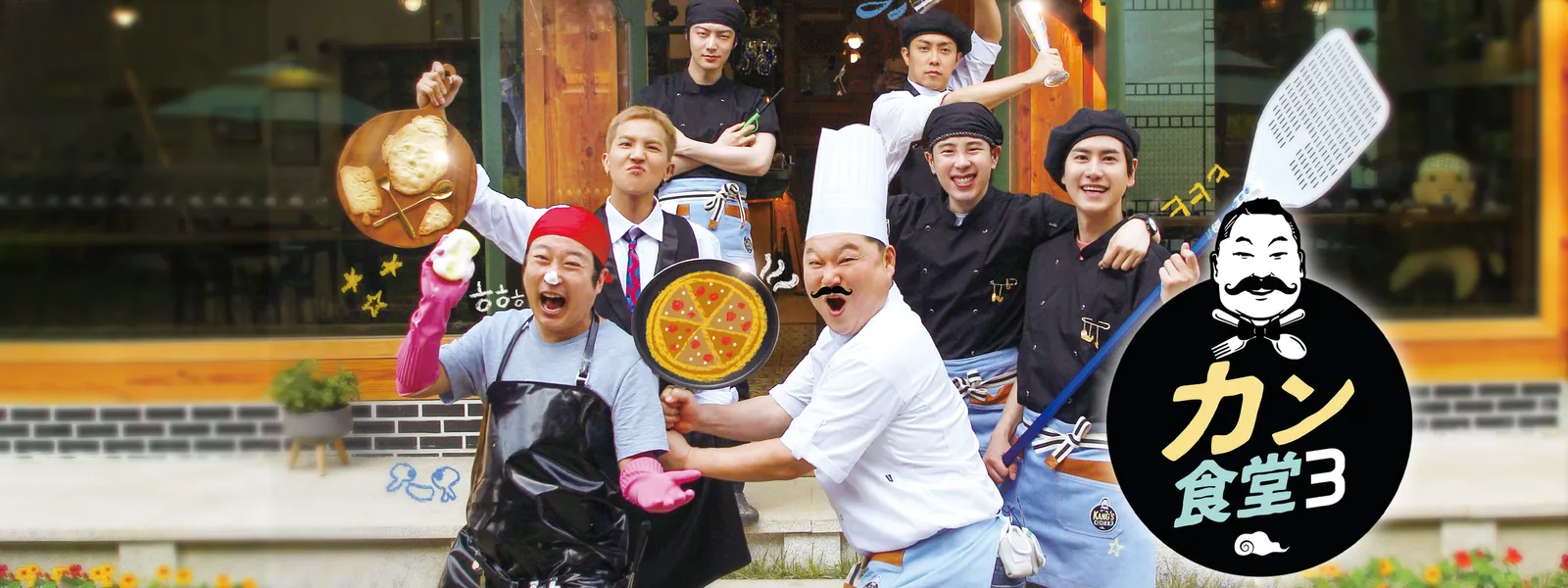 カン食堂3 が見放題 Hulu フールー お試し無料