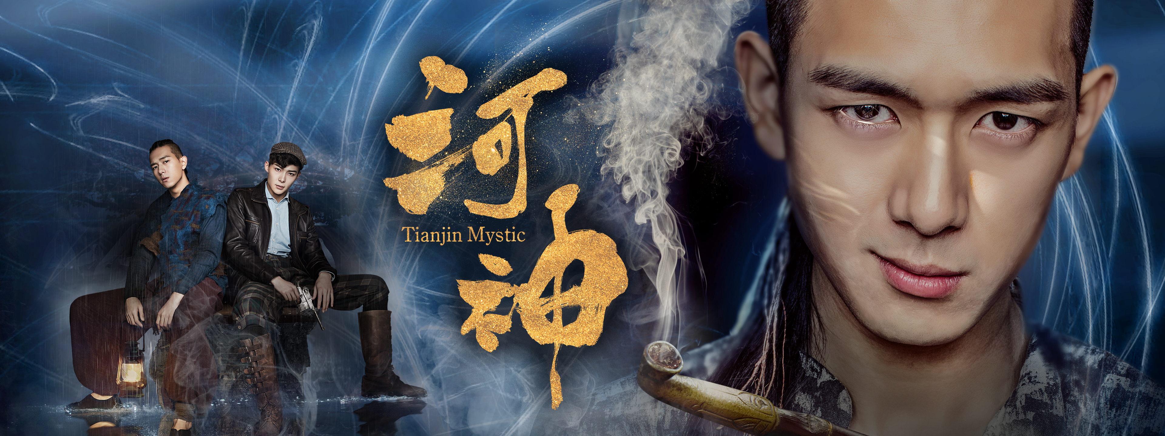 河神 －Tianjin Mystic－ が見放題！ | Hulu(フールー)