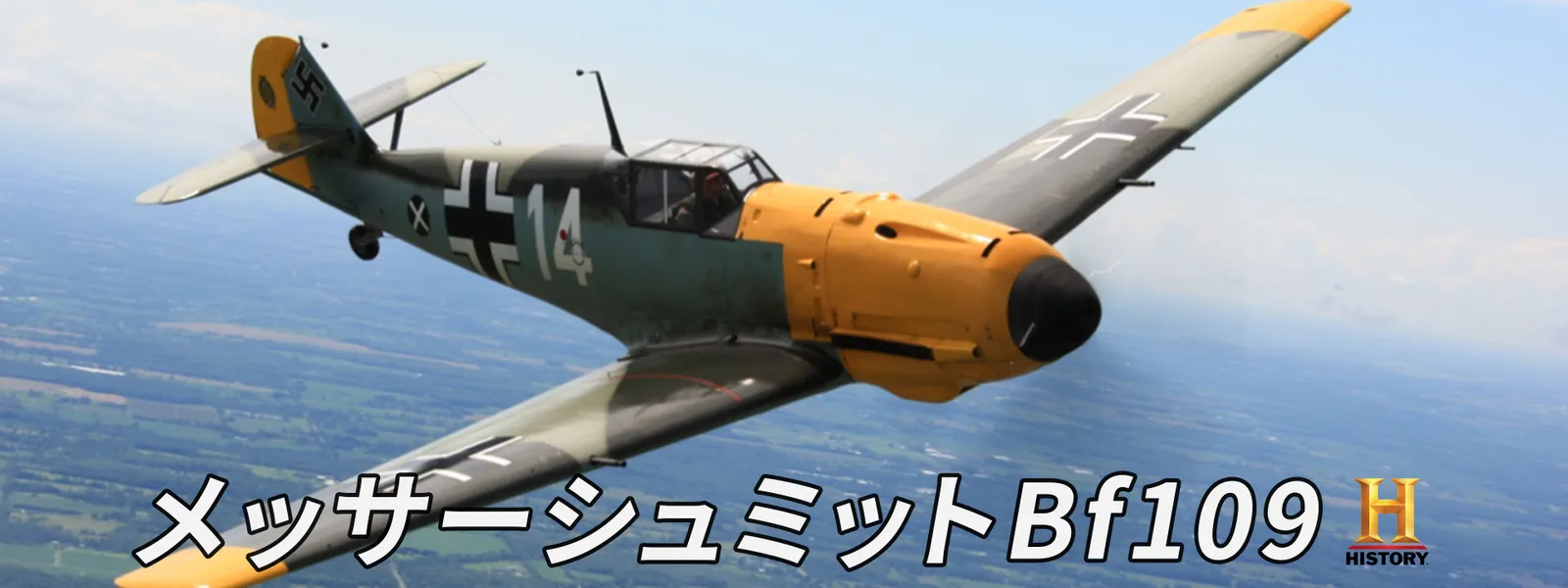 メッサーシュミットBf109 - サムネイル