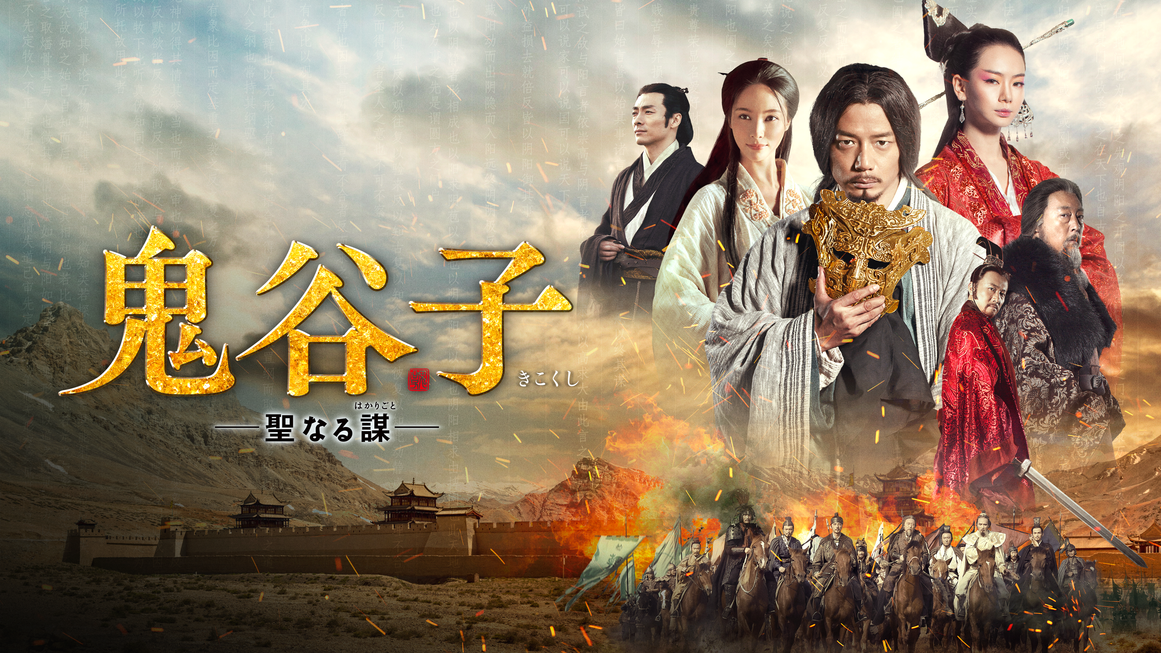 [国内盤DVD] 鬼谷子-聖なる謀- DVD-BOX3[10枚組]