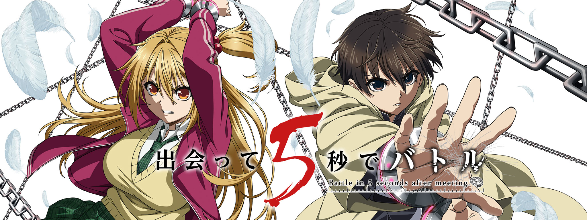 出会って5秒でバトル | Hulu(フールー)