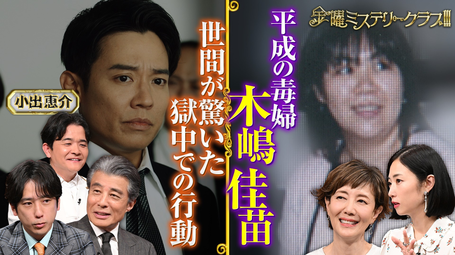 “平成の毒婦”と呼ばれた女…木嶋佳苗事件を大考察!!