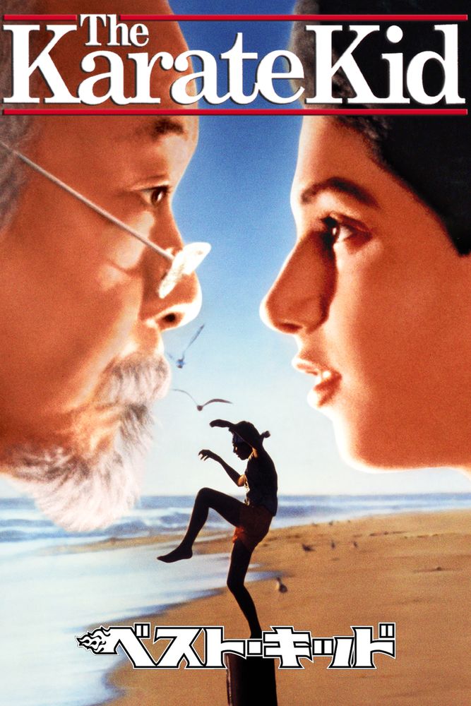 (字) ベスト･キッド