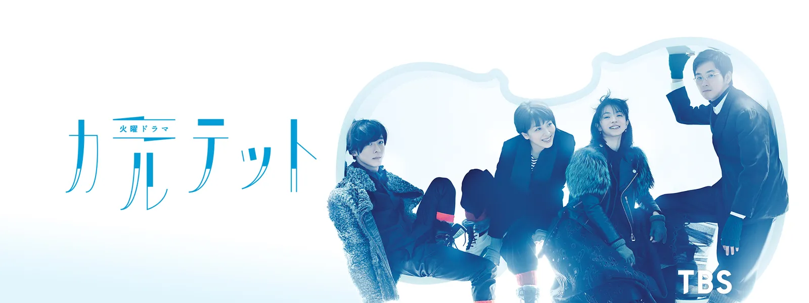 カルテット が見放題 Hulu フールー お試し無料