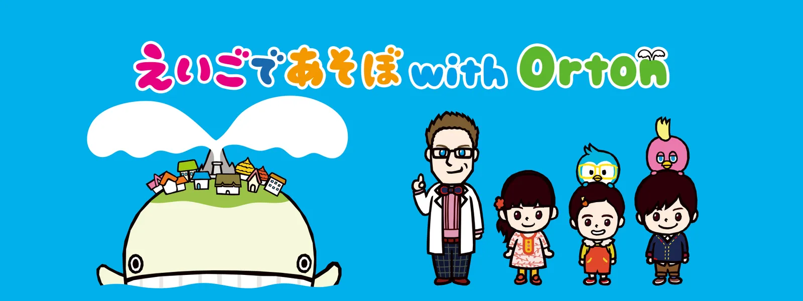 えいごであそぼ with Orton - サムネイル