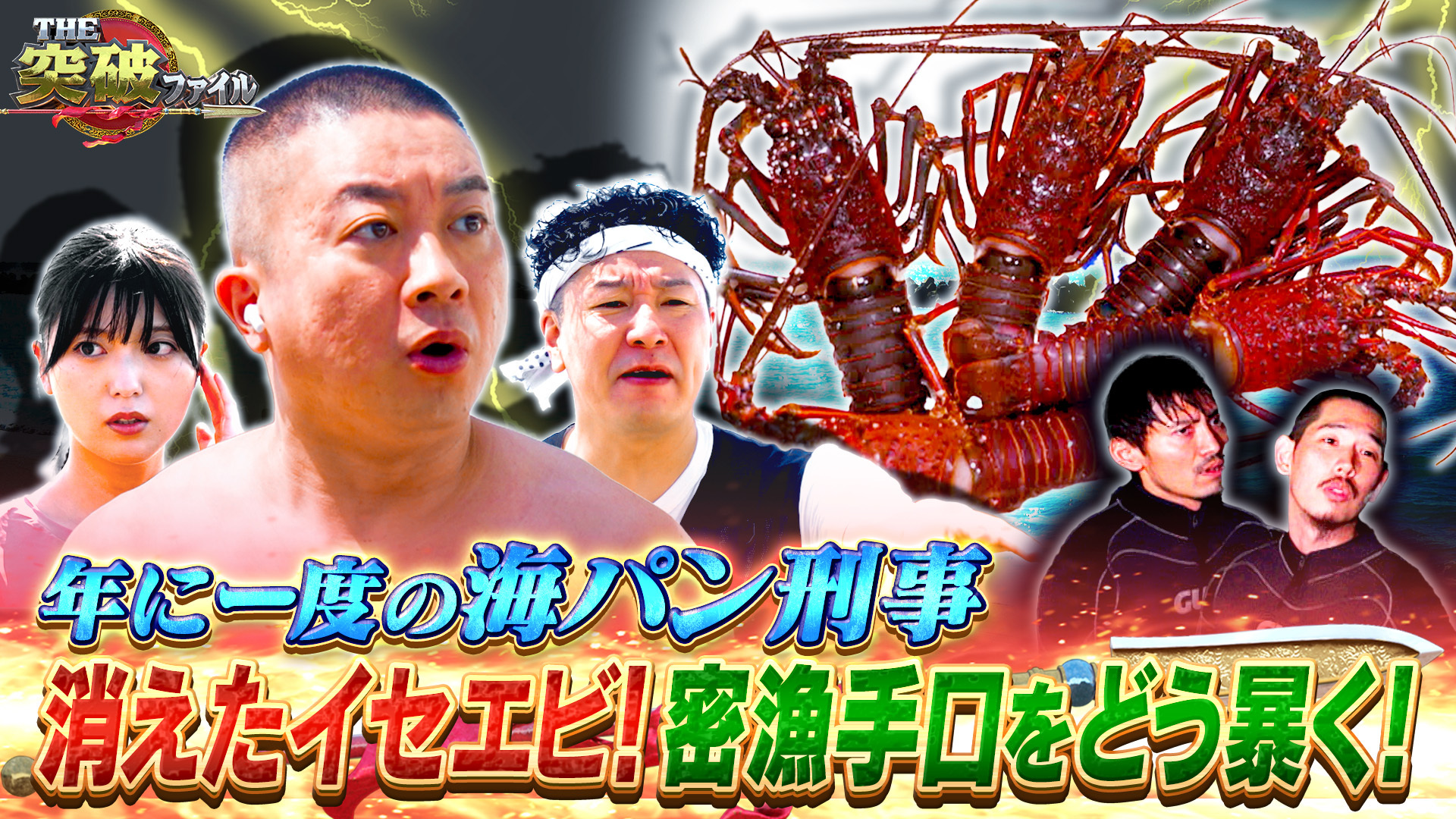 加害者の濡れ衣どう払う!? 交通事故鑑定人▼夏恒例チョコプラ海パン刑事