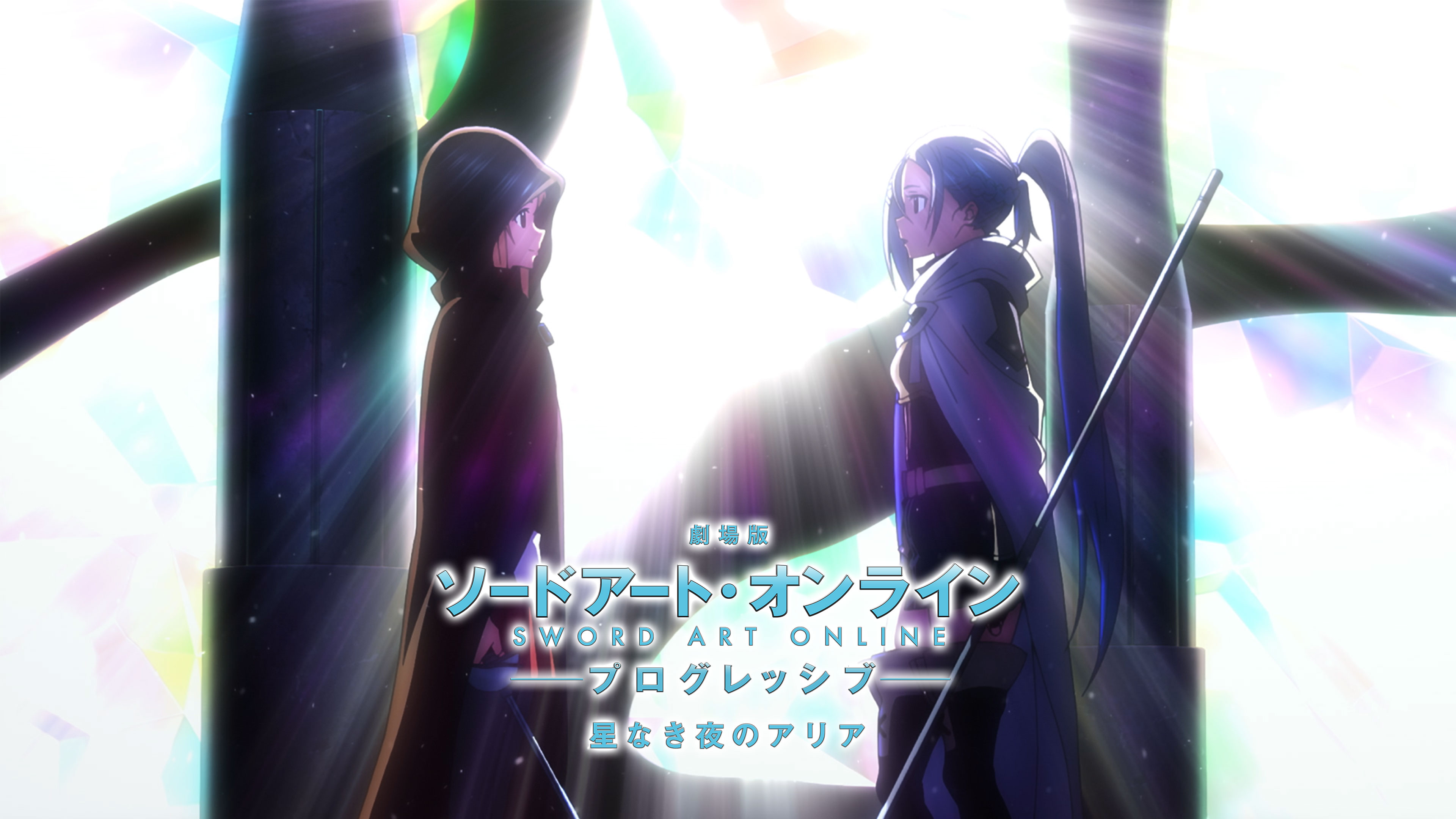 Amazon.co.jp: 劇場版 ソードアート・オンライン